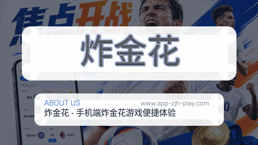 关于 炸金花